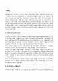 사회복지 정책 발달사 중 빈민법 시대에 대해 설명하세요 4페이지