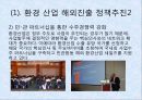 환경산업의 해외진출해외환경센터의 활동환경산업 수출지원 4페이지