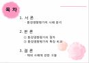 환경영향평가의 문제점환경영향평가의 사례환경영향평가의 절차환경영향평가의 특징 2페이지