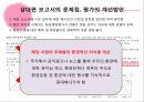 환경영향평가의 문제점환경영향평가의 사례환경영향평가의 절차환경영향평가의 특징 13페이지