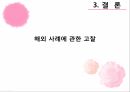 환경영향평가의 문제점환경영향평가의 사례환경영향평가의 절차환경영향평가의 특징 14페이지