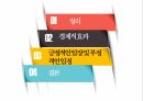 환태평양경제동반자협정(TPP) 2페이지