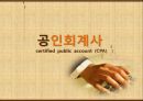 회계법인 인적자원관리공인회계사란회계시장 3페이지