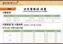 회계법인 인적자원관리공인회계사란회계시장 7페이지