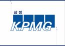 회계법인 인적자원관리삼정KPMG경영이념핵심가치인적자원관리복리후생 2페이지