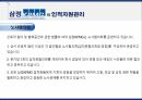 회계법인 인적자원관리삼정KPMG경영이념핵심가치인적자원관리복리후생 12페이지