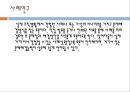 훈련 및 역량개발OJT교육훈련방법OFF JT 교육훈련방법 8페이지