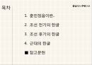 훈민정음이란조선전기한글조선후기한글근대의 한글홍길동전심청전춘향전계녀서규합총서 2페이지