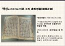 훈민정음이란조선전기한글조선후기한글근대의 한글홍길동전심청전춘향전계녀서규합총서 3페이지