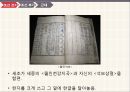 훈민정음이란조선전기한글조선후기한글근대의 한글홍길동전심청전춘향전계녀서규합총서 8페이지