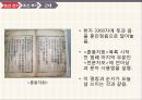 훈민정음이란조선전기한글조선후기한글근대의 한글홍길동전심청전춘향전계녀서규합총서 9페이지