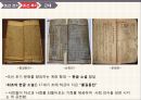 훈민정음이란조선전기한글조선후기한글근대의 한글홍길동전심청전춘향전계녀서규합총서 13페이지