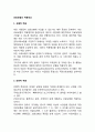 의료보험의 적용대상 1페이지