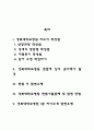 경북대학교병원(경북대병원) 간호사(간호직) 자기소개서 작성요령 및 면접질문 답변방법 2페이지