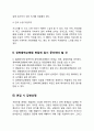 경북대학교병원(경북대병원) 간호사(간호직) 자기소개서 작성요령 및 면접질문 답변방법 4페이지