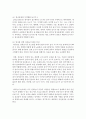 [영유아교수방법론 A형] 영아를 위한 환경 구성에 대해 설명하고 연령과 기관을 임의로 선정하여 한 교실의 환경을 구성해보시오 8페이지