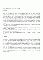 노인장기요양보험법의 제정목적과 주요내용 2페이지