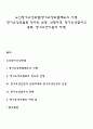 노인장기요양보험(장기요양보험제도의 시행 장기요양보험료 징수와 산정 신청자격 장기요양급여의 종류 장기요양기관의 지정) 1페이지