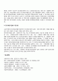 노인장기요양보험(장기요양보험제도의 시행 장기요양보험료 징수와 산정 신청자격 장기요양급여의 종류 장기요양기관의 지정) 4페이지
