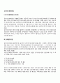 [노인장기요양보험] 장기요양위원회 설치 관리운영기관 장기요양등급판정위원회의 설치 2페이지