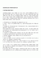 산업재해보상보험 적용범위(보험가입자) 2페이지