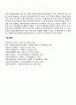 산업재해보상보험 적용범위(보험가입자) 4페이지