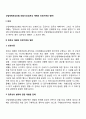 산업재해보상보험 보험사고(업무상 재해의 인정기준과 범위) 1페이지