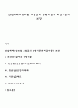 산업재해보상보험 보험금의 산정기준과 지급수준의 보장 1페이지