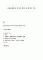 고용보험법의 의의와 목적 및 특성과 기능 1페이지