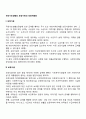 국민기초생활의 보장기관과 시설 및  보장위원회 2페이지