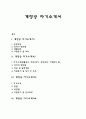 계장공 자기소개서 자소서 1페이지