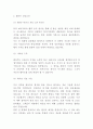 월마트 기업 수익모델분석과 성공요인연구 및 월마트 경영전략 마케팅전략 사례분석과 성공 실패 사례분석 및 미래전략제시 4페이지