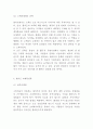 월마트 기업 수익모델분석과 성공요인연구 및 월마트 경영전략 마케팅전략 사례분석과 성공 실패 사례분석 및 미래전략제시 7페이지