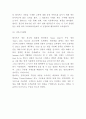 월마트 기업 수익모델분석과 성공요인연구 및 월마트 경영전략 마케팅전략 사례분석과 성공 실패 사례분석 및 미래전략제시 8페이지
