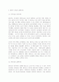 월마트 기업 수익모델분석과 성공요인연구 및 월마트 경영전략 마케팅전략 사례분석과 성공 실패 사례분석 및 미래전략제시 9페이지