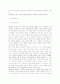 월마트 기업 수익모델분석과 성공요인연구 및 월마트 경영전략 마케팅전략 사례분석과 성공 실패 사례분석 및 미래전략제시 11페이지