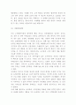 월마트 기업 수익모델분석과 성공요인연구 및 월마트 경영전략 마케팅전략 사례분석과 성공 실패 사례분석 및 미래전략제시 12페이지