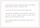 SNS마케팅 정의와 증가원인 장단점 기업활용방안 분석과 SNS마케팅 기업사례분석 및 미래방향연구 PPT 7페이지