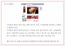 SNS마케팅 정의와 증가원인 장단점 기업활용방안 분석과 SNS마케팅 기업사례분석 및 미래방향연구 PPT 25페이지