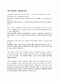 사회적 위험으로서 산업재해의 특성 1페이지