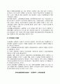 산업재해보상보험제도의 적용범위 및 보험료 2페이지