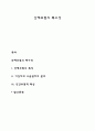 산재보험의 특수성 1페이지