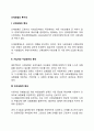 산재보험의 특수성 2페이지