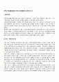[국민기초생활보장법] 국민기초생활보장 급여의 실시 2페이지