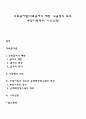 의료급여법(의료급여의 제한 수급권의 보호 부당이득징수 이의신청) 1페이지