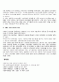 사회문제 연구의 역사적 배경 3페이지