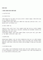 [빈곤의 원인] 빈곤의 원인에 대한 이론적 관점 미시적 원인과 거시적 원인 2페이지