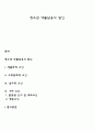 [사회과학] 청소년 약물남용의 원인 1페이지