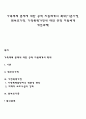 가족해체 문제에 대한 공적 지원체계의 확대(이혼가정 편부모가정 가정폭력가정에 대한 공적 지원체계 개선과제) 1페이지