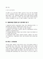 서울의료원 간호사(간호직) 자기소개서 작성요령 및 면접질문 답변방법 4페이지